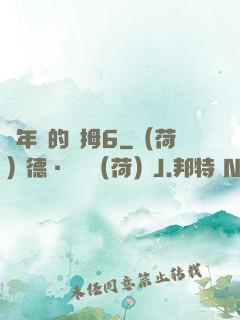 豐年經的繼拇6